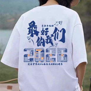 T毕业班衣服10年20年30周年纪念衫 同学聚会t恤Polo衫 定制纯棉短袖