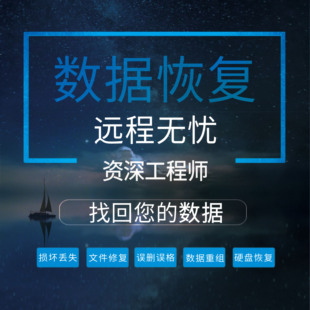 电脑硬盘误删格式化U盘内存卡故障文件损坏数据恢复系统还原
