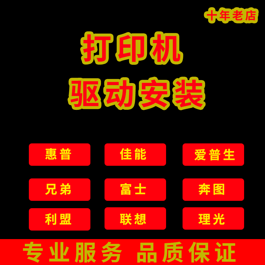 打印机扫描仪高拍设备驱动安装修复