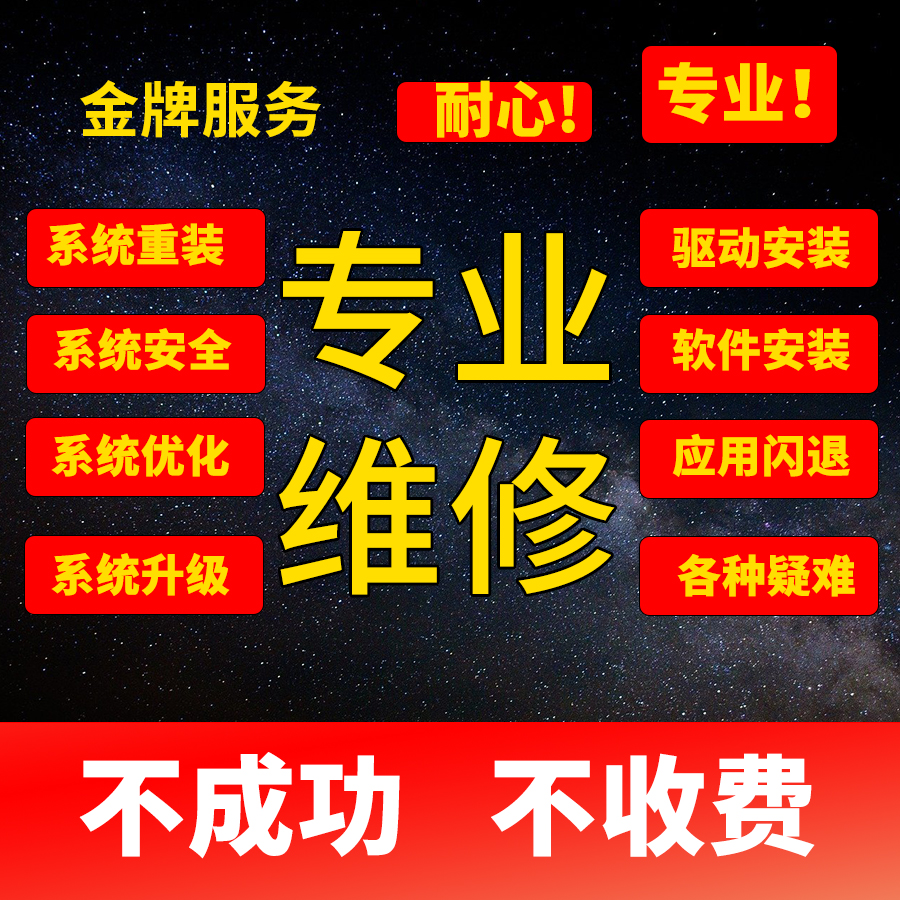 电脑故障处理虚拟机安装游戏闪退解决驱动修复系统修复优化提速