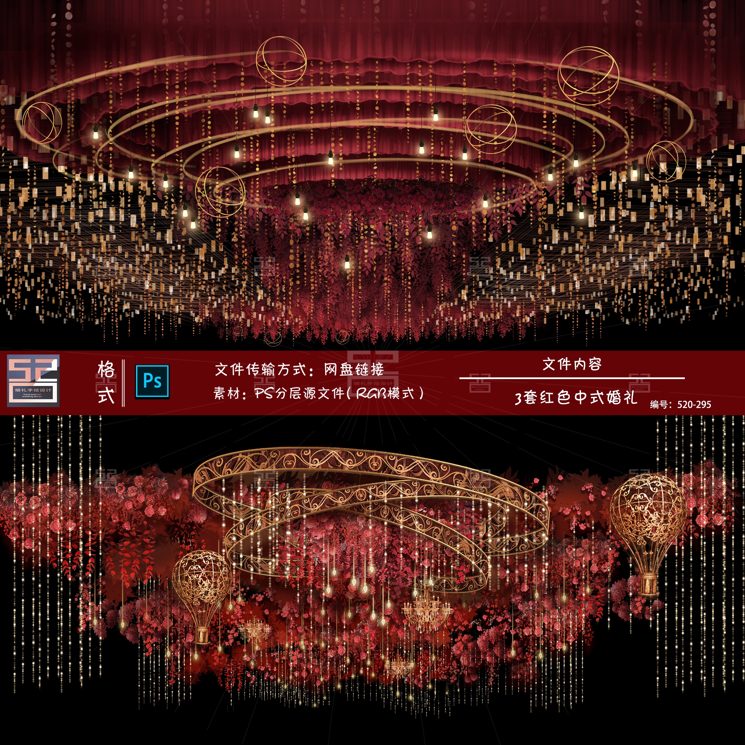 中式婚礼仪式区吊顶效果图红色婚礼素材设计PSD源文件520婚礼设计