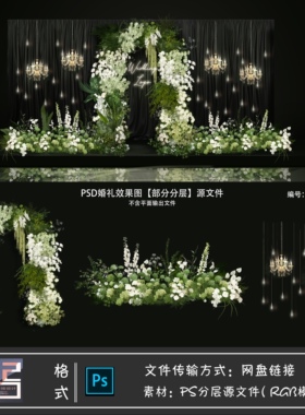 绿色婚礼花艺手绘素材白绿色系婚礼花艺素材psd源文件520婚礼设计