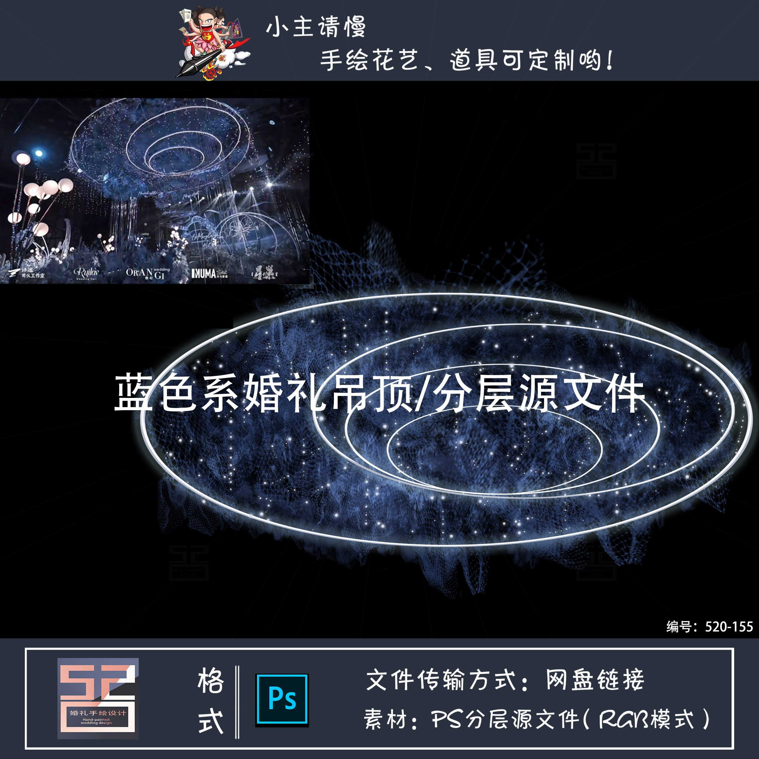 蓝色系婚礼吊顶素材蓝色婚礼仪式区吊顶psd源文件520婚礼素材设计