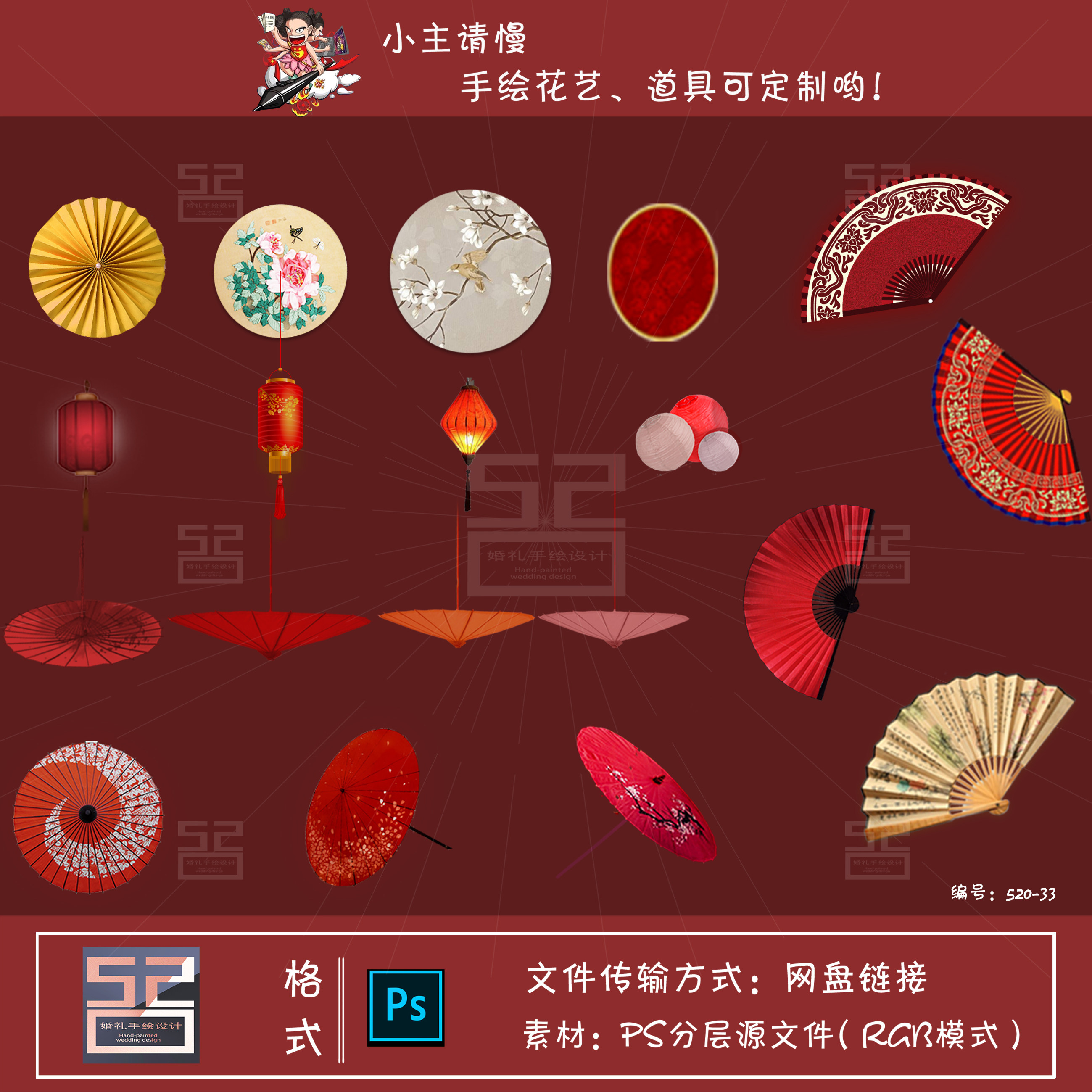 520婚礼设计-新中式婚礼手绘中式道具扇子 油纸伞 灯笼 PSD源文件,商务/设计服务,设计素材/源文件,淘宝优惠券,粉丝福利购,淘宝优惠卷
