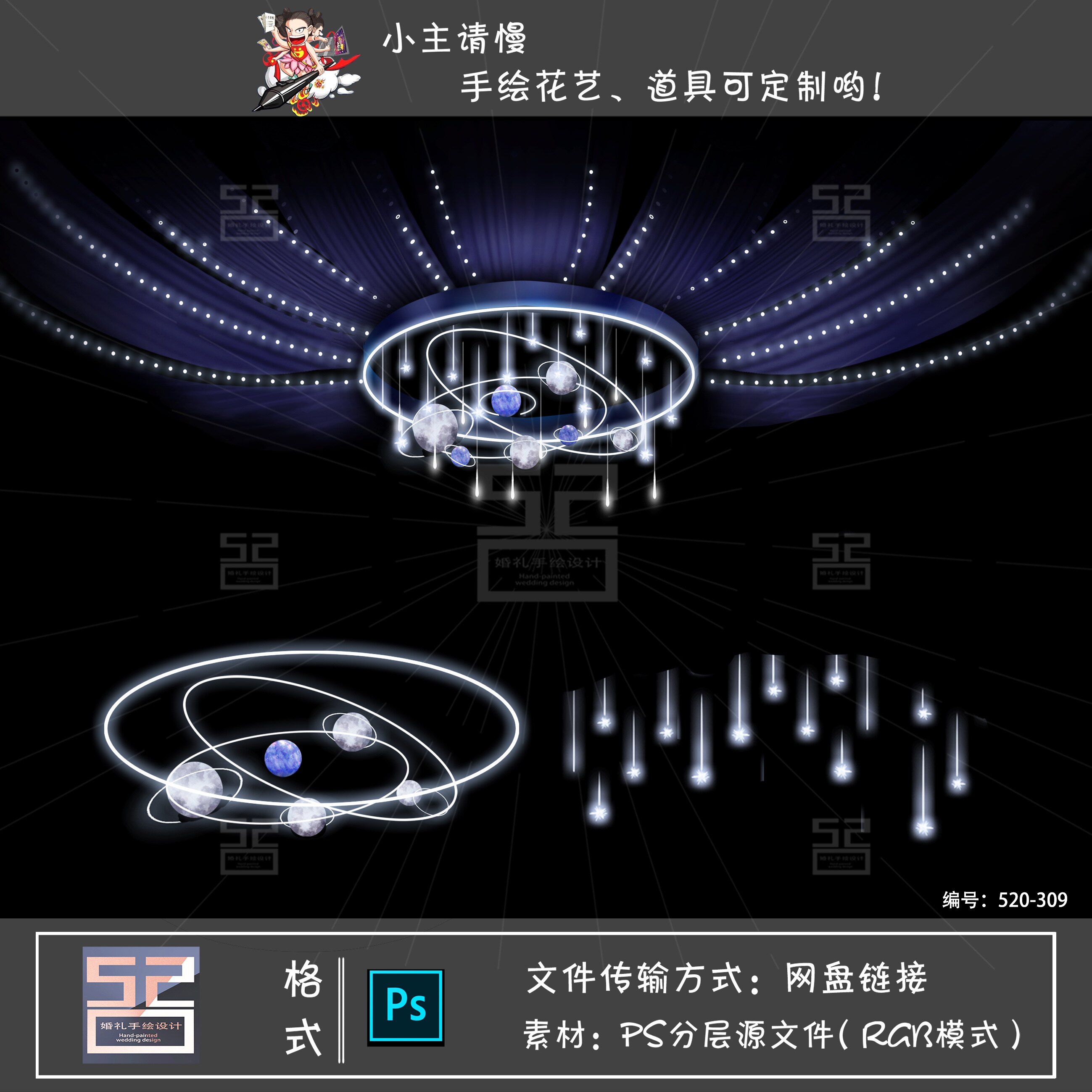 星空吊顶造型手绘素材蓝色星球吊设计素材/源文件