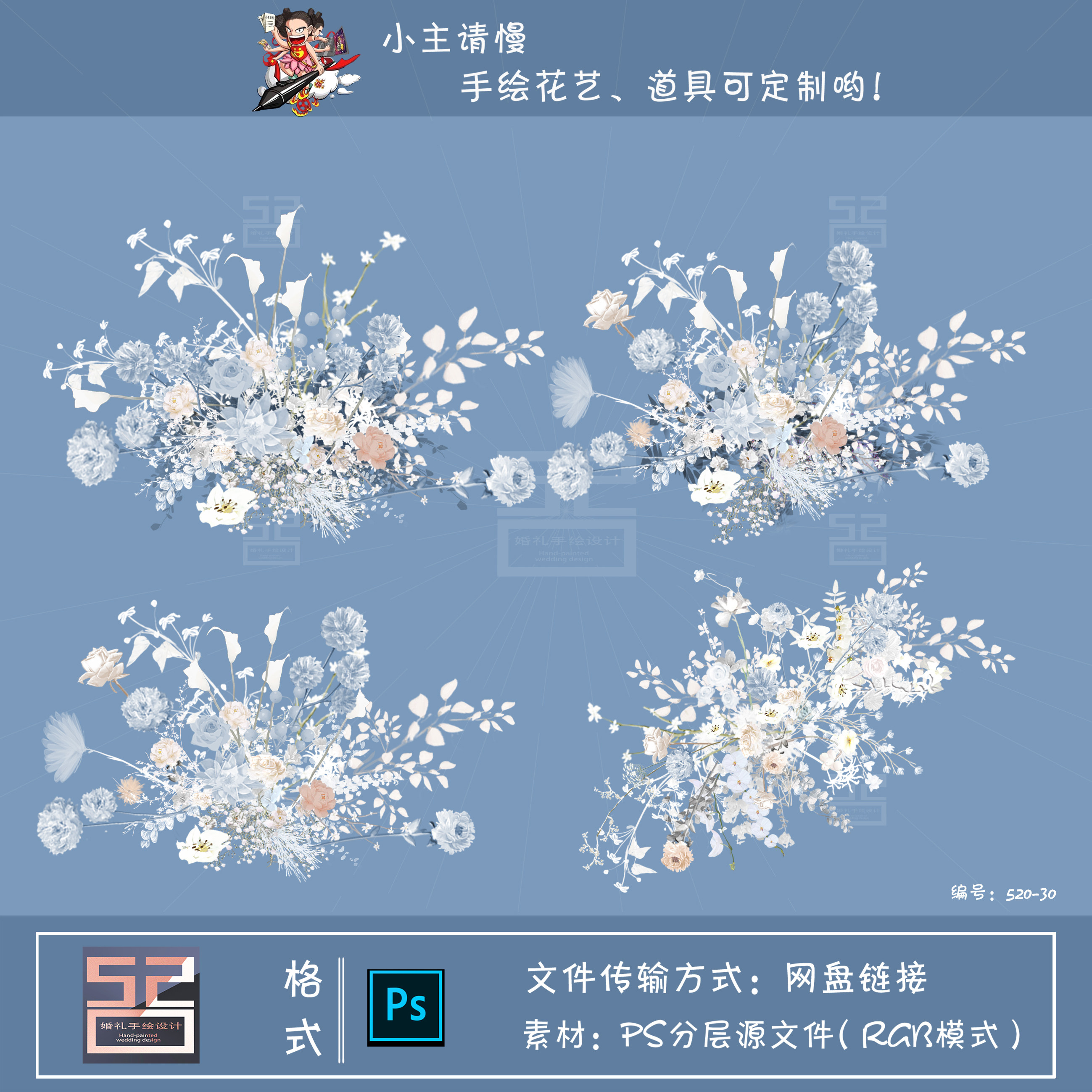 520-婚礼设计-婚礼花艺手绘蓝色系花艺素材效果图psd分层源文件