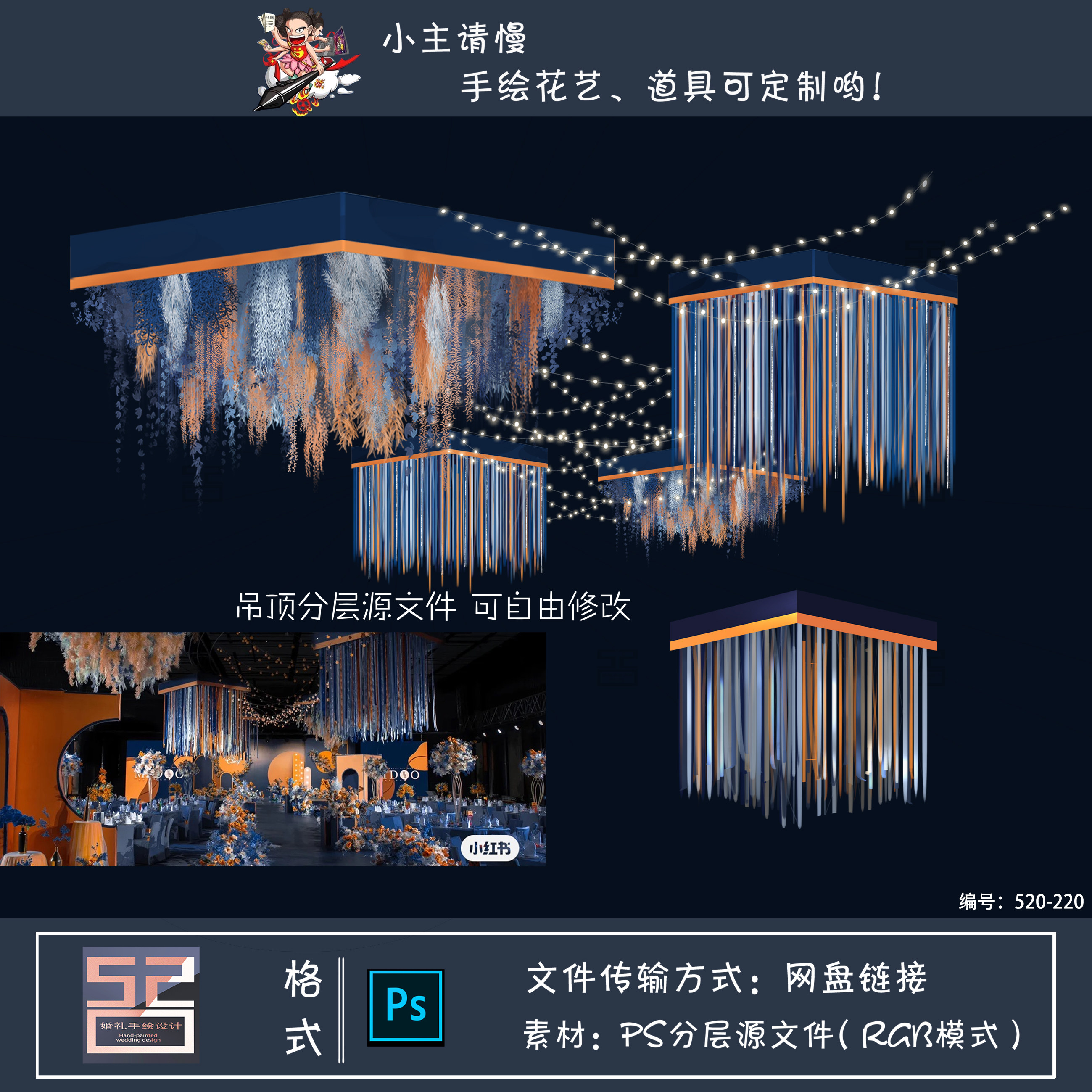 婚礼吊顶手绘素材设计蓝色芦苇布艺花艺吊顶素材设计ps分层源文件