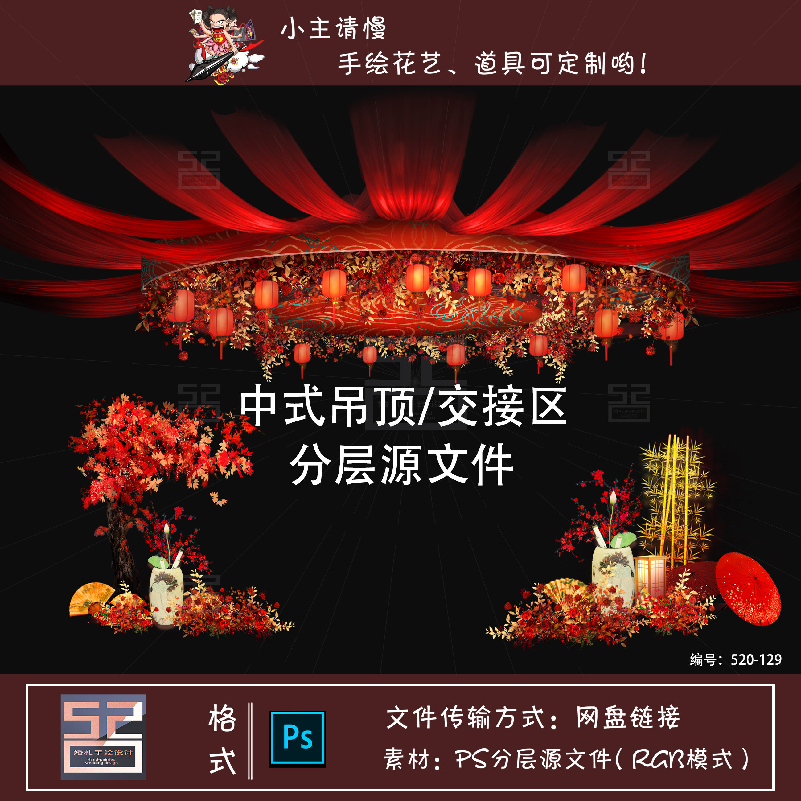 红色中式婚礼吊顶地面交接区装饰psd分层源文件520婚礼效果图素材