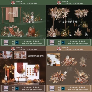 户外婚礼合影区棕色婚礼花艺婚礼道具纱幔psd源文件520婚礼设计