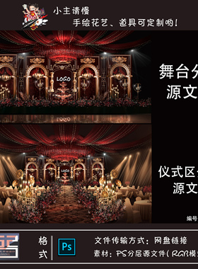 红色系欧式婚礼舞台仪式区加吊顶效果图PSD源文件520婚礼素材设计