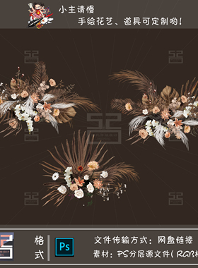 PS婚礼手绘素材黄色系花艺效果图PSD分层源文件520婚礼素材设计