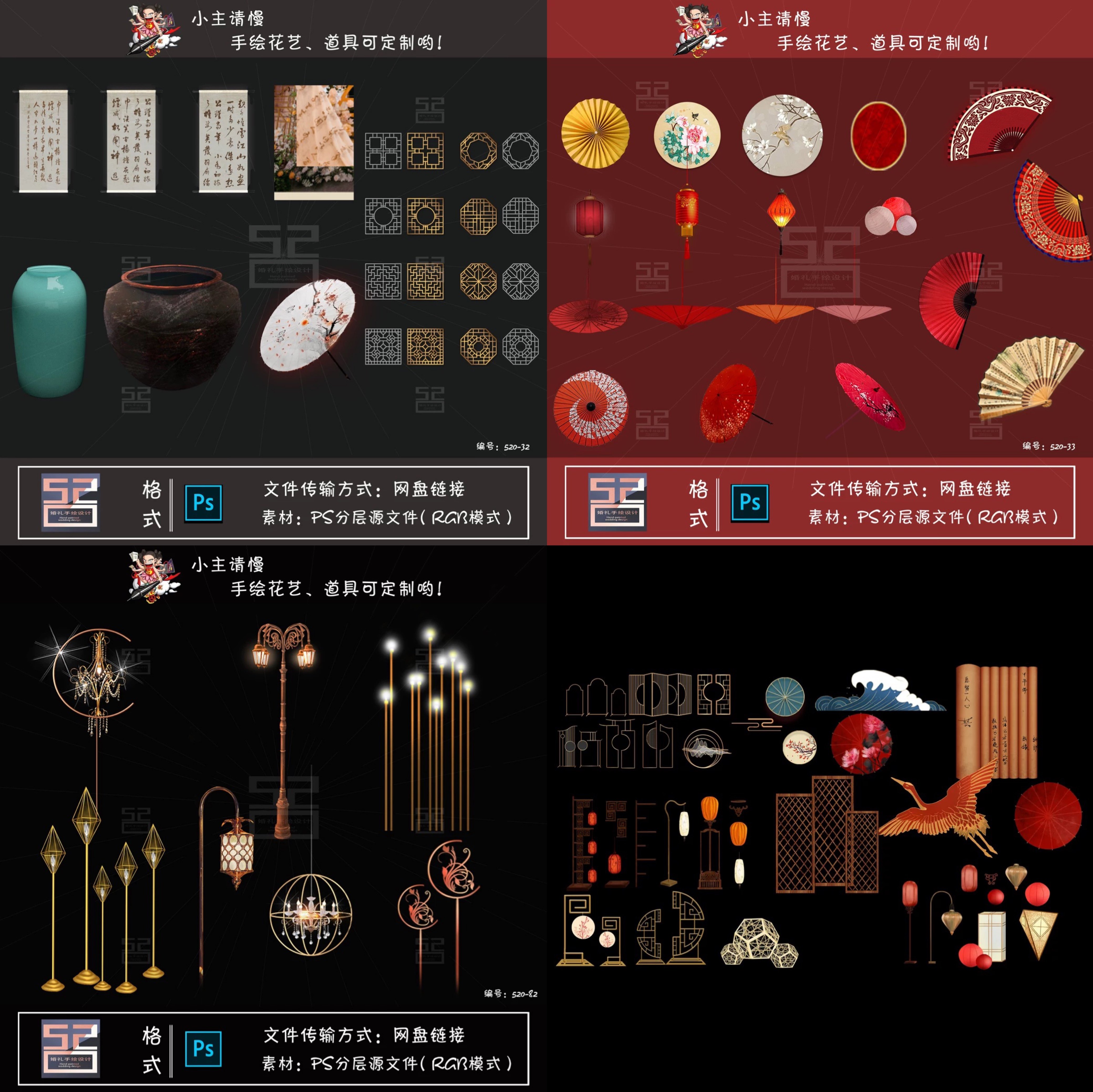 婚礼道具素材中式婚礼屏风灯具伞设计素材/源文件