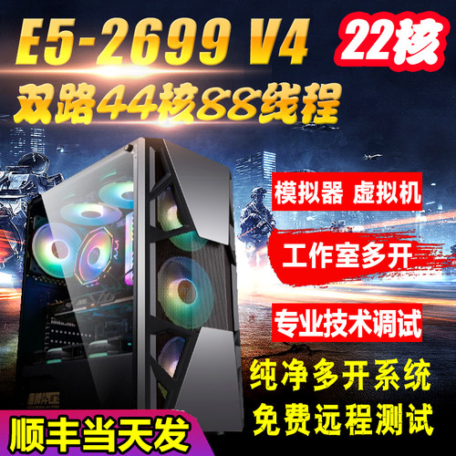 E5主机2699V4模拟器游戏多开搬砖
