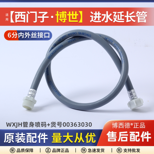 适配西门子博世进水延长管原装