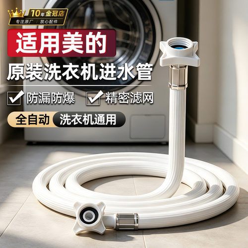 适配美的原装洗衣机进水管加厚型