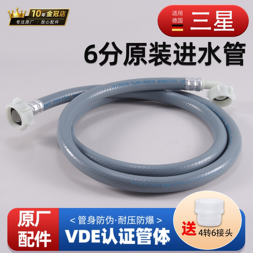 适配三星洗衣机原装进水管防爆