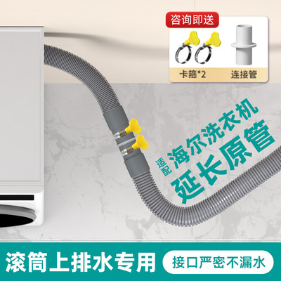 适配海尔滚筒洗衣机排水管加厚