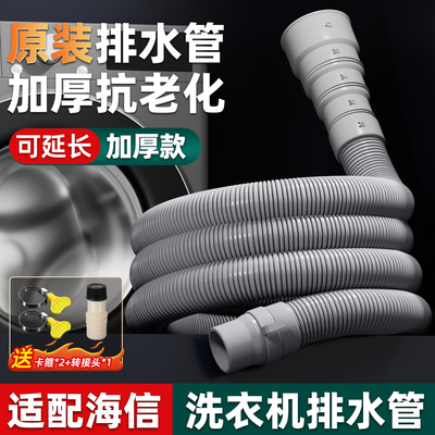 适用海信洗衣机排水管全自动波轮滚筒原装加长延长管通用下水软管