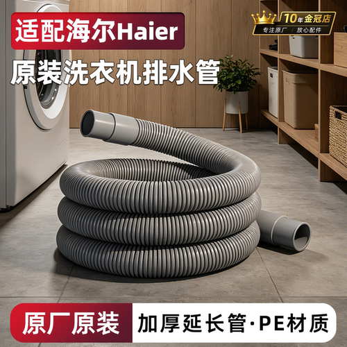 滚筒专用细管！洗衣机排水延长管