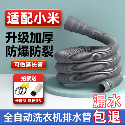 适配小米洗衣机原装排水管加厚款