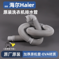 适用于海尔全自动滚筒波轮洗衣机排水管加长延长管原装下水出水管