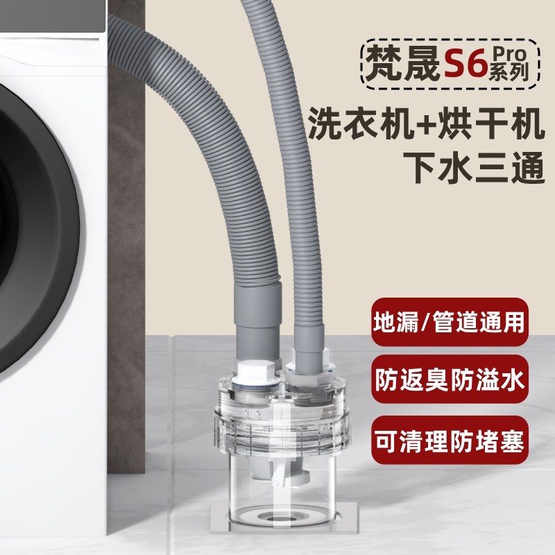 阳台洗衣机下水三通洗脸盆烘干机扫地机器人专用防臭排水管道接头