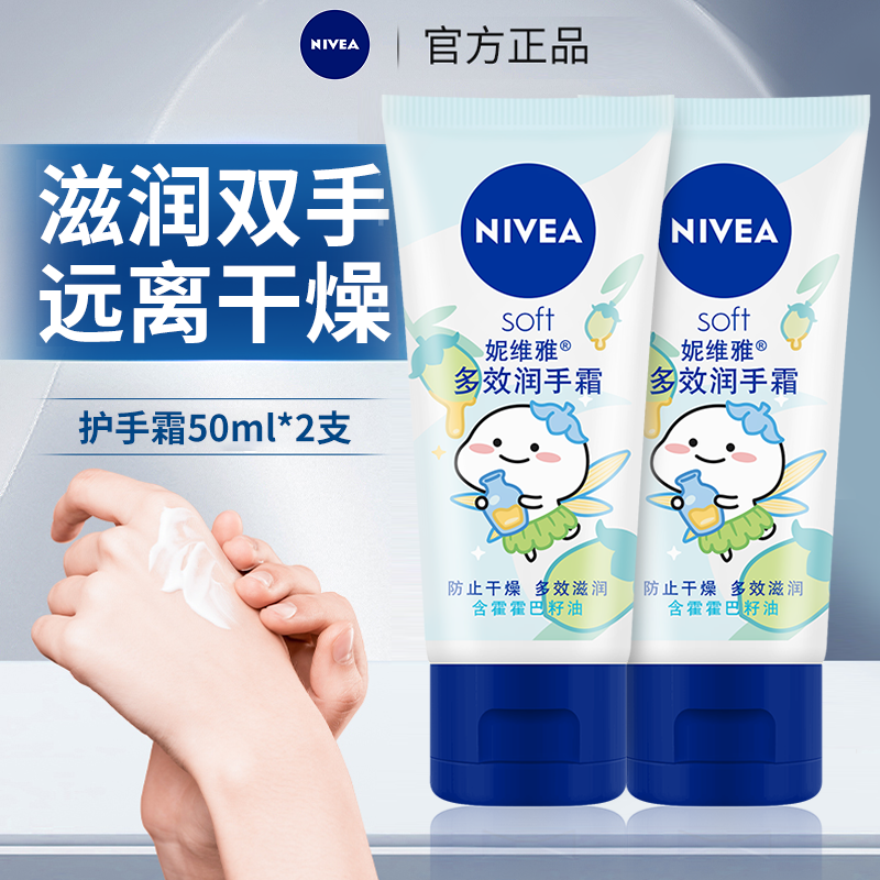 妮维雅护手霜长效保湿防干裂