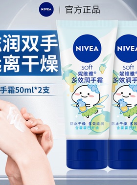 妮维雅多效润手霜护手霜女滋润长效保湿补水防干裂秋冬便携式小支