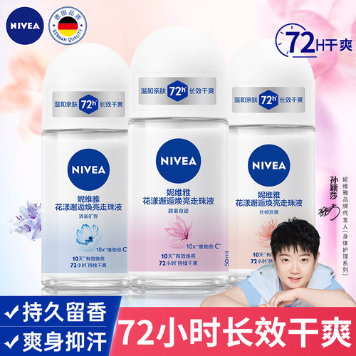 妮维雅止汗露走珠液腋下除臭干爽