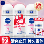 妮维雅走珠液滚珠女腋下除臭去异味香体止汗露抑汗官方正品 3支装