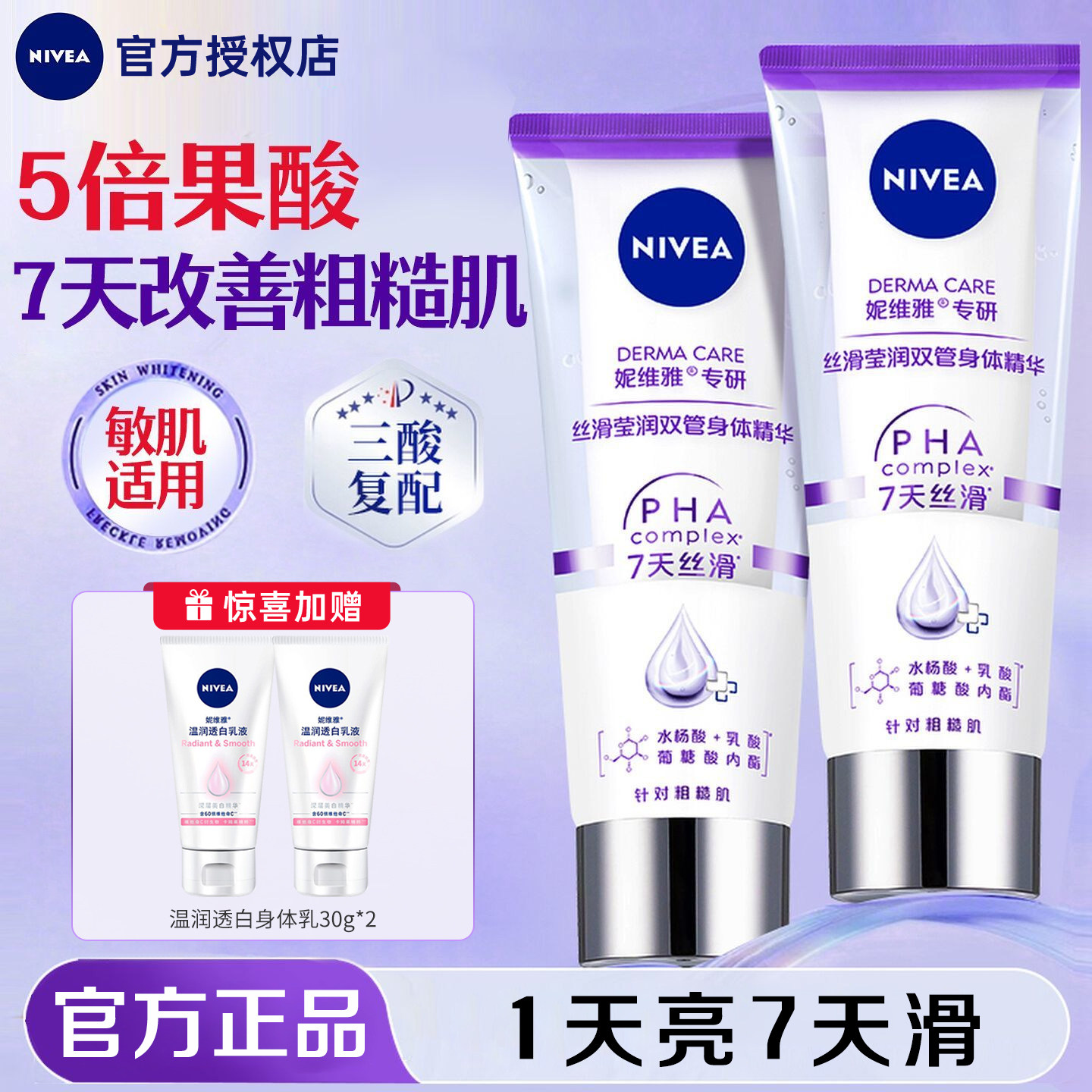 妮维雅保湿身体乳果酸身体精华