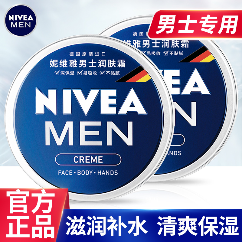妮维雅面霜小蓝罐保湿男士专用