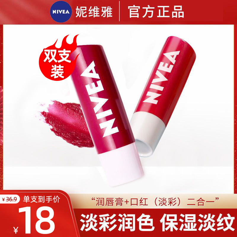 妮维雅女士润唇膏有色变色补水保湿滋润修护淡化唇纹唇膏官方正品
