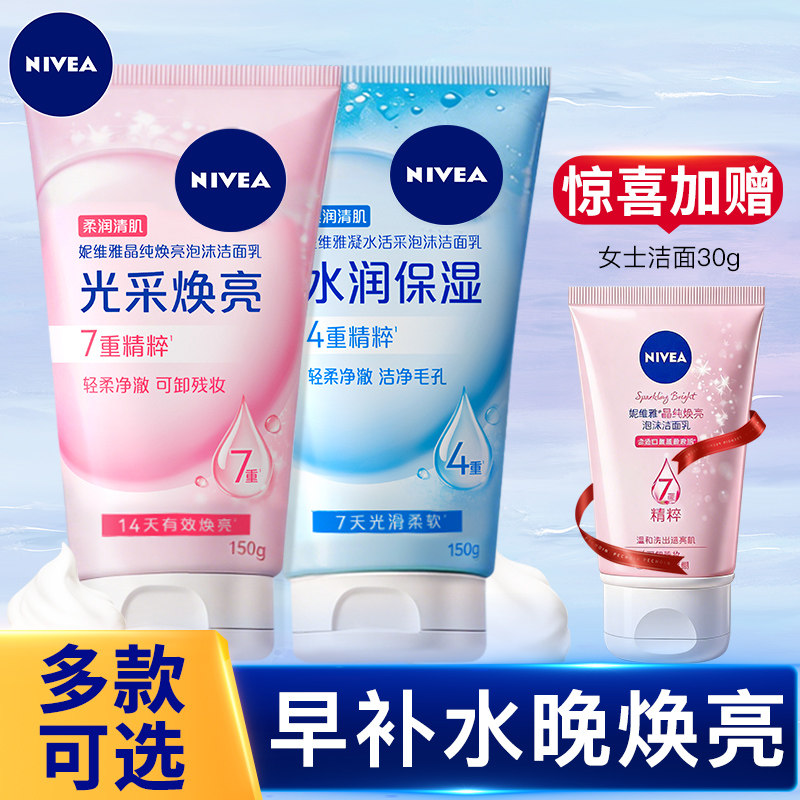 妮维雅洗面奶女深层清洁收缩毛孔控油专用滋养祛痘学生氨基酸洁面