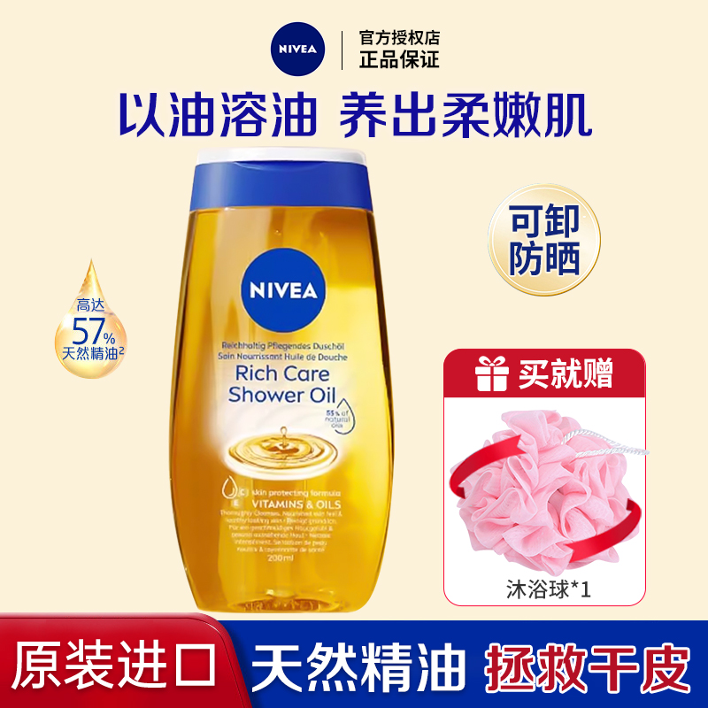 妮维雅沐浴油可卸防晒宜人淡香