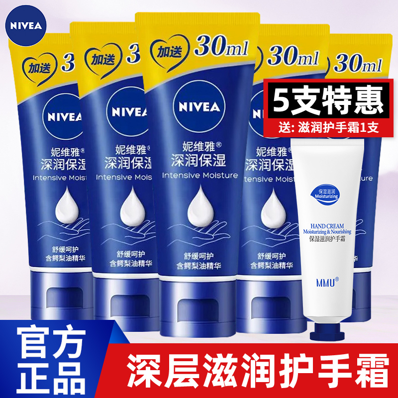 妮维雅护手霜女男秋冬补水保湿护肤品滋润擦手乳液官方旗舰店正品