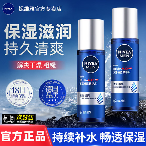 妮维雅男士护肤补水长效保湿精华水保湿滋润爽肤学生官方旗舰店