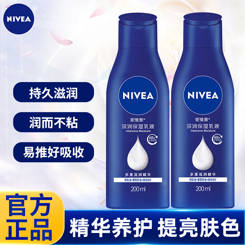妮维雅深层身体乳滋润保湿男女