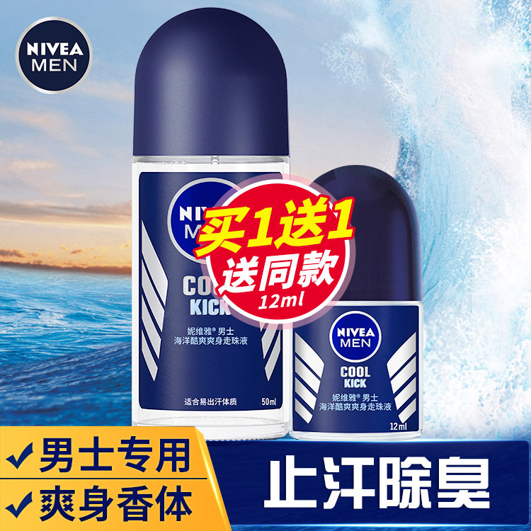 妮维雅止汗露男士专用官方正品图片