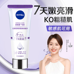 妮维雅果酸身体乳双管精华乳液女夏天保湿改善粗糙正品官方旗舰店
