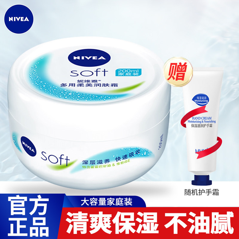 妮维雅润肤霜面霜补水乳液保湿绵羊油滋润专用学生少女雪花膏锁水