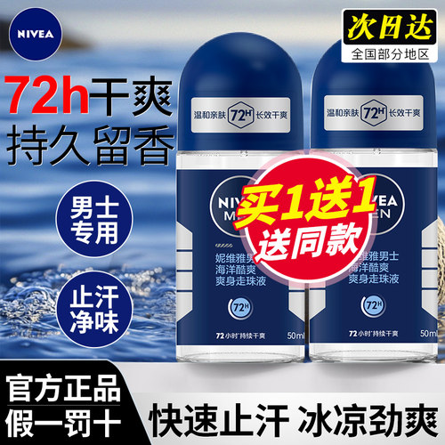 妮维雅止汗露香体腋下除臭去异味