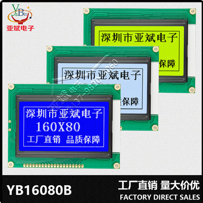工业级LCD液晶屏16080B