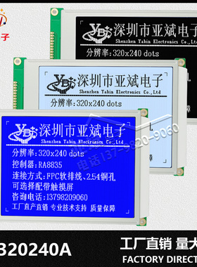5.7寸320*240图形点阵屏 320240单色模块 LCD屏幕 RA8835控制器