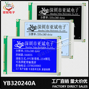 LCD屏幕 320240单色模块 RA8835控制器 240图形点阵屏 5.7寸320