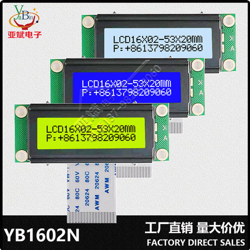 1602N字符点阵显示屏模块