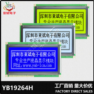 工业显示屏19264 192*64单色图形点阵模块 LCD LCM屏幕 黄绿屏