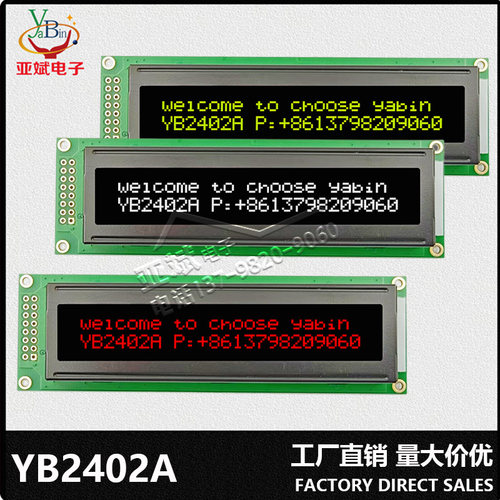 单色24*2字符点阵模块COB模组