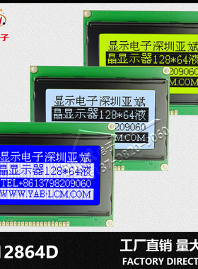 LCD 12864D图文显示屏 LCM模块 128*64点阵单色模块 蓝屏 工业级