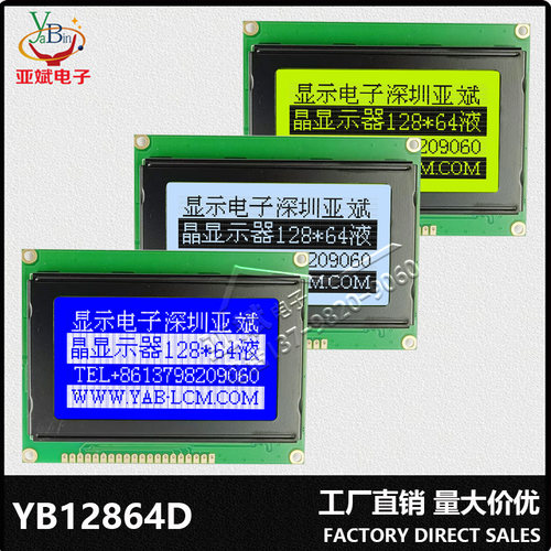 蓝屏LCD12864D图形点阵液晶屏
